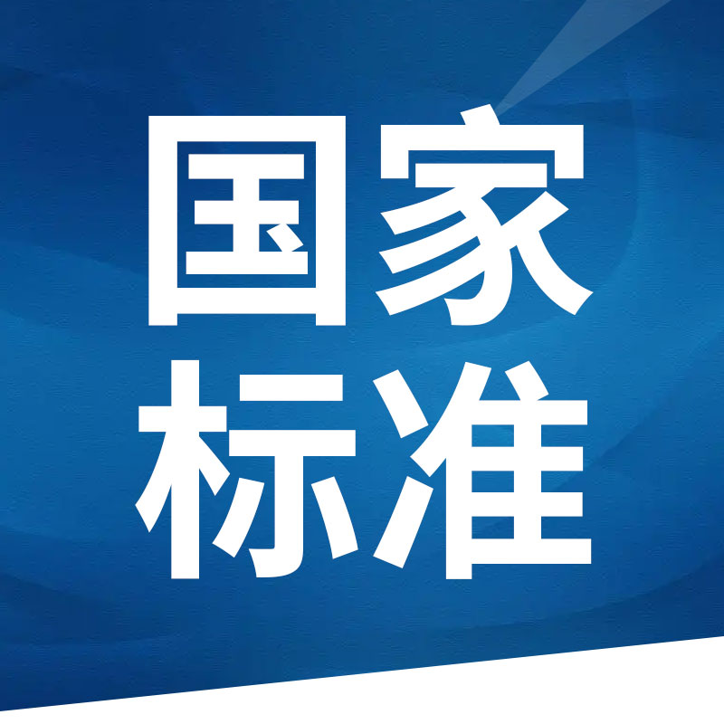 關(guān)于對申請承擔(dān)國際標(biāo)準(zhǔn)化組織和國際電工委員會信息技術(shù)聯(lián)合技術(shù)委員會腦機(jī)接口分技術(shù)委員會（SC43）國內(nèi)技術(shù)對口單位信息進(jìn)行公示的通知