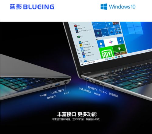蓝影强势推出15.6寸高性能FHD高清屏Windows 10 新一代PC